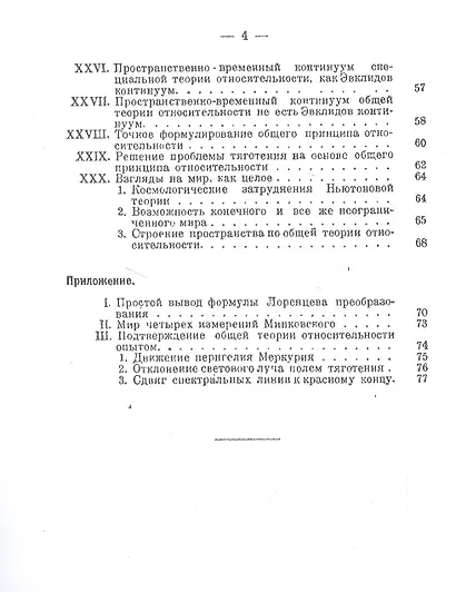 О специальной и общей теории относительности - фото 3