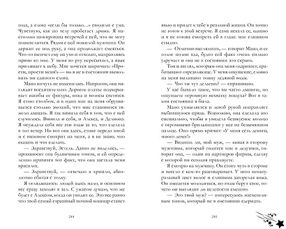 Падающая Звезда - фото 7