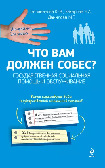 Что вам должен собес? Государственная социальная помощь и обслуживание - фото 1