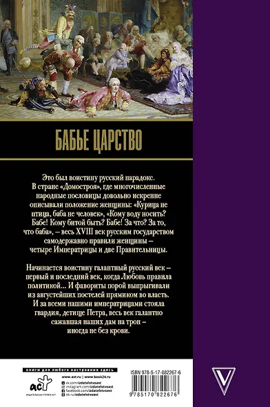 Бабье царство. Русский парадокс - фото 2