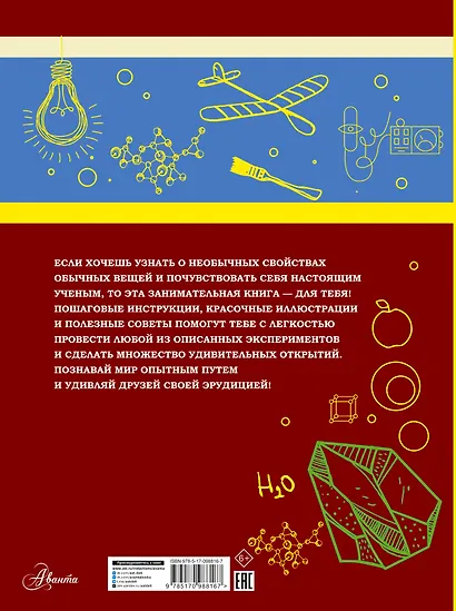 Большая книга опытов и экспериментов для мальчиков - фото 2