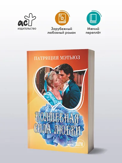 Волшебная сила любви - фото 3