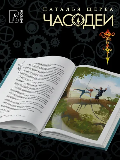 ЧАСОДЕИ. Подарочный комплект из 6 книг - фото 4
