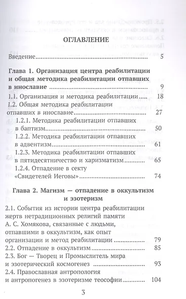 Организация и методика церковной реабилитации лиц, отпавших от православия - фото 2