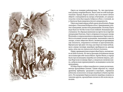 Томек у истоков Амазонки - фото 9