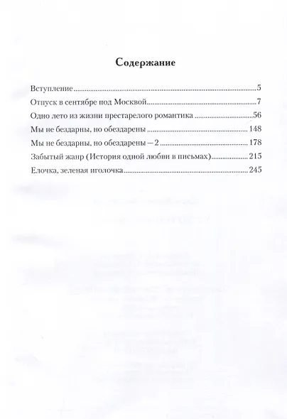 Утонувшие во времени - фото 2