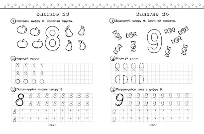 Учим и пишем цифры - фото 7