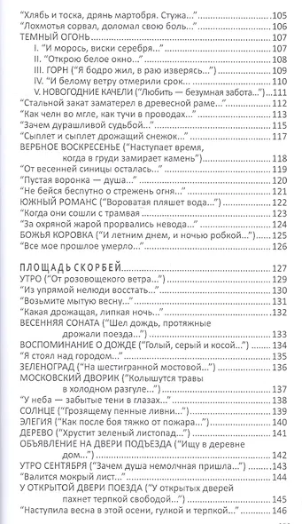 Рай для долгожданных. Книга избранной лирики - фото 4