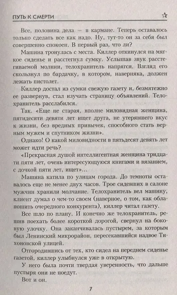 Путь к смерти - фото 6