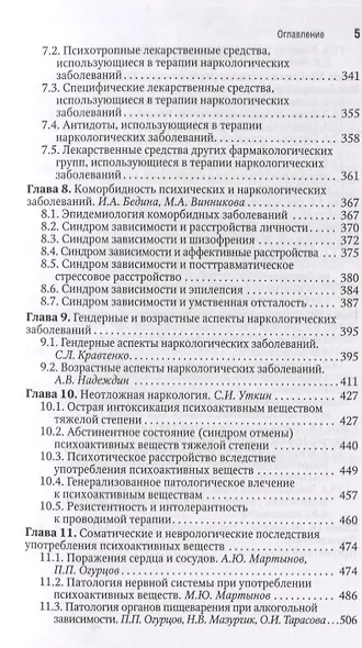 Наркология. Национальное руководство. Краткое издание - фото 4