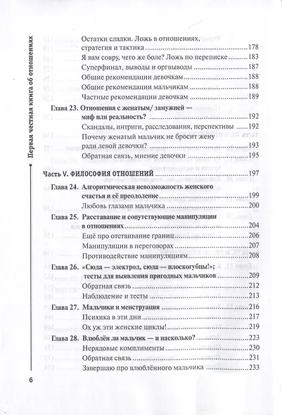 Первая честная книга про отношения - фото 5