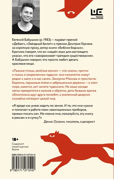 Пьяные птицы, веселые волки - фото 2
