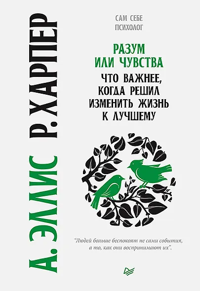 Разум или чувства. Что важнее, когда решил изменить жизнь к лучшему - фото 1