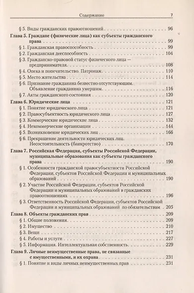 Гражданское право. Часть 1: учебник - фото 3