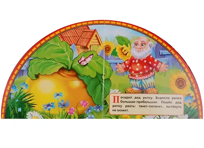 Репка: русская народная сказка - фото 2