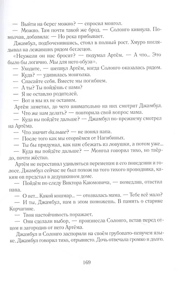 Тайна пропавшей экспедиции - фото 5