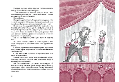 Алена на чердаке - фото 8