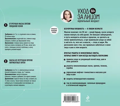 50+. Уход за лицом - фото 2