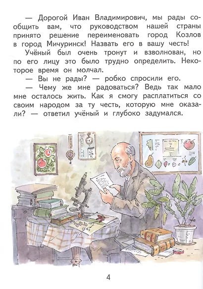 Иван Мичурин - фото 5