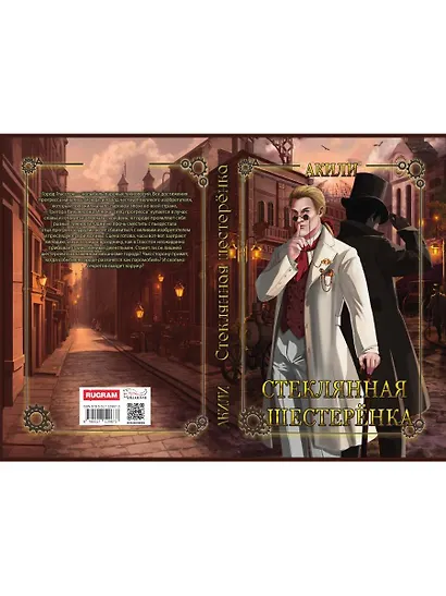 Стеклянная шестеренка - фото 3