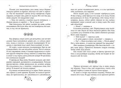 Магазин жутких игрушек - фото 10