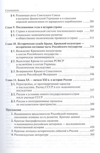 История России Учебник (7 изд.) Мунчаев - фото 4
