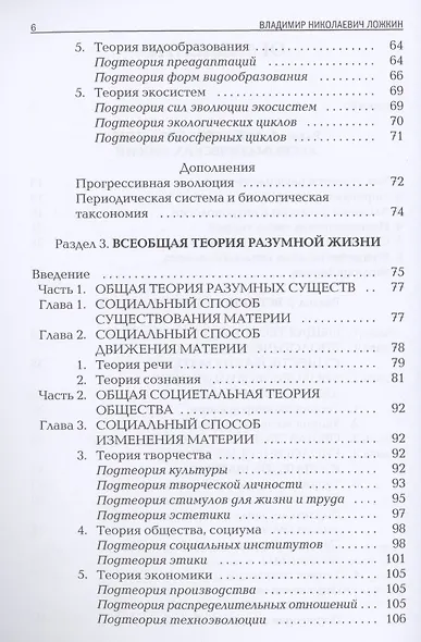 Аксиомы и теории в биологии и их копии в антропологии: монография - фото 3