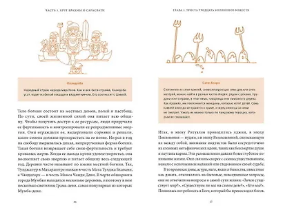 Индийские мифы. От Кришны и Шивы до Вед и Махабхараты - фото 13