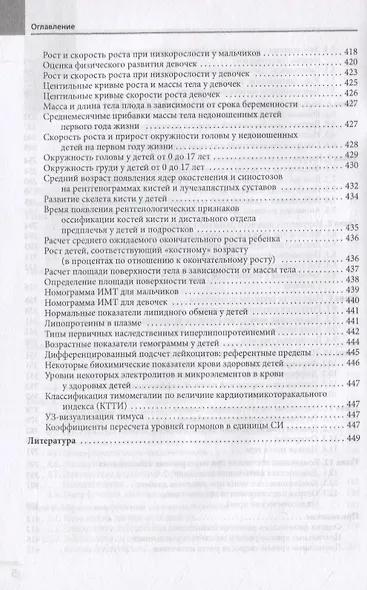 Диагностика и лечение эндокринных заболеваний у детей и подростков по Н.П. Шабалову: учебное пособие - фото 4