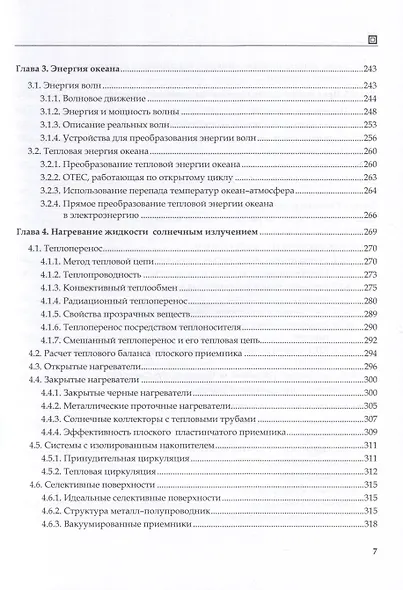 Возобновляемая энергетика - фото 5