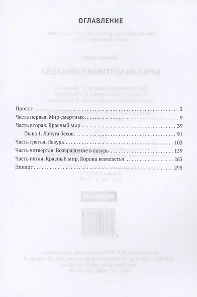 Бриллиантовая королева. Игры богов. Книга 1 - фото 3