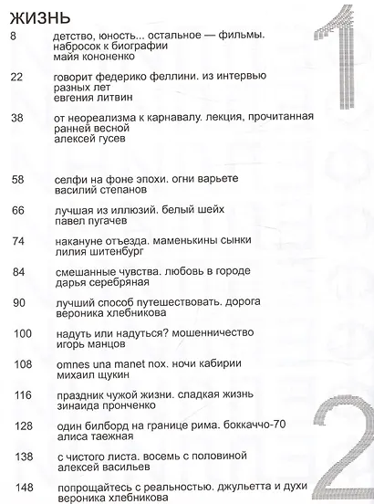 Феллини - фото 3