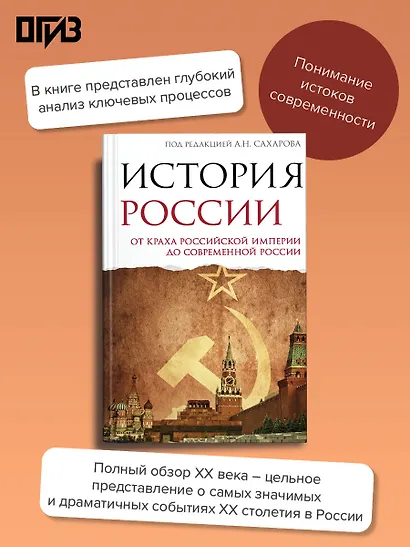 История России. От краха Российской империи до современной России - фото 4