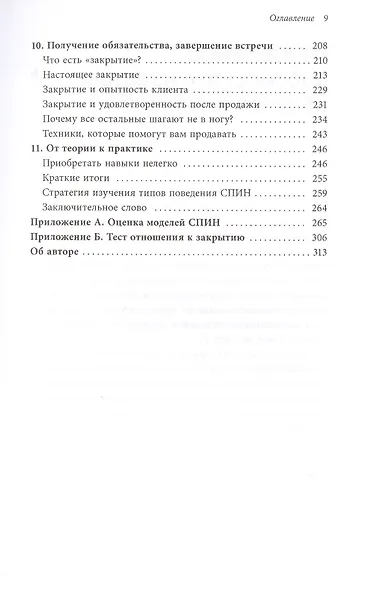 СПИН-продажи - фото 6