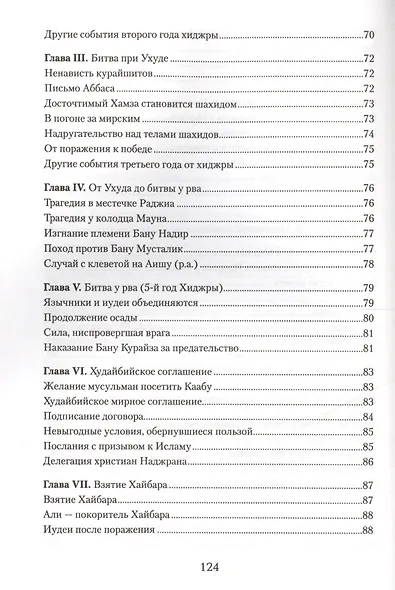 Краткое жизнеописание Пророка Мухаммада Уч. пос. (м) - фото 5