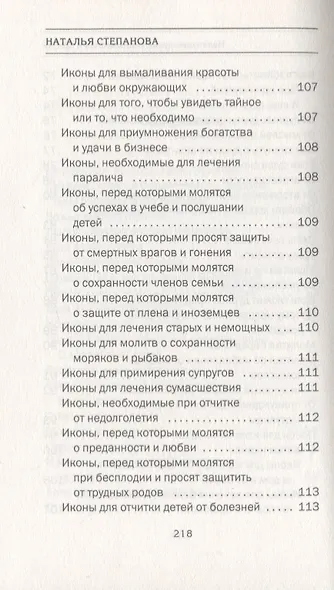 Излечение души. Наставления и притчи - фото 4