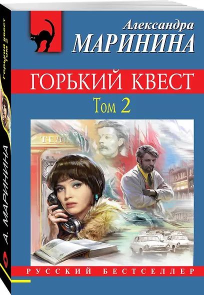 Горький квест. Том 2 - фото 3