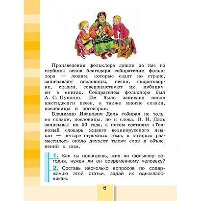 Литературное чтение. 4 класс. Учебник. В 4-х частях. Часть 1 - фото 4