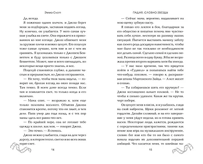 Падая, словно звезды - фото 11