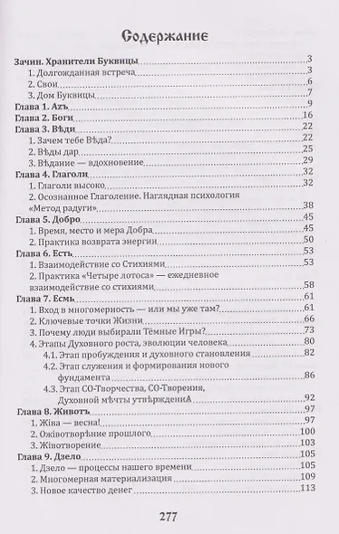 Буквица: духовное и материальное. Книга 1 - фото 3