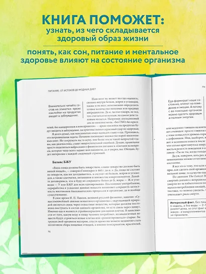 Безопасный биохакинг. Как прокачать весь организм без вреда для здоровья - фото 6