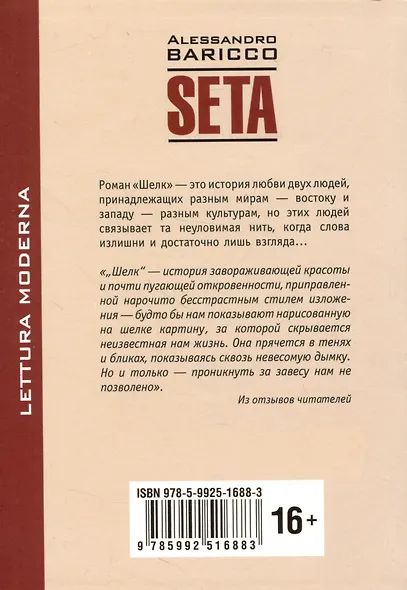 Seta. Oeano mare = Шелк. Море-океан. Книга для чтения на итальянском языке - фото 2