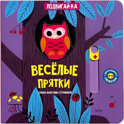 Веселые прятки - фото 6