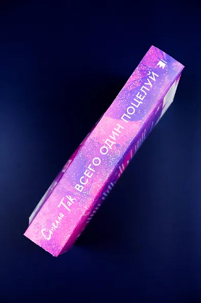 Всего один поцелуй - фото 6