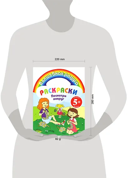 Посмотри вокруг: Раскраски - фото 2