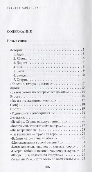 Территория Евы (16+) - фото 2