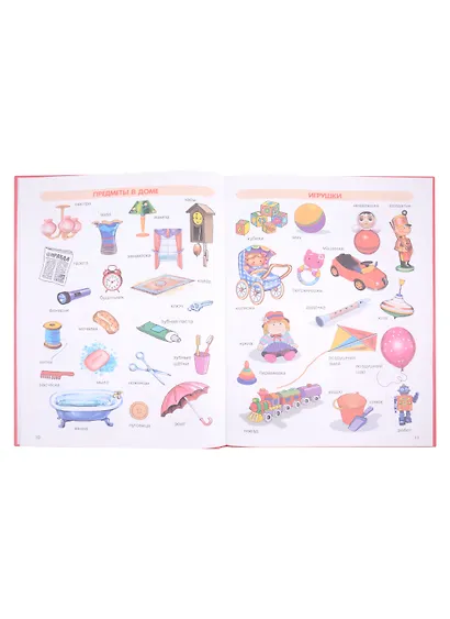 Первая книга малыша нов - фото 6