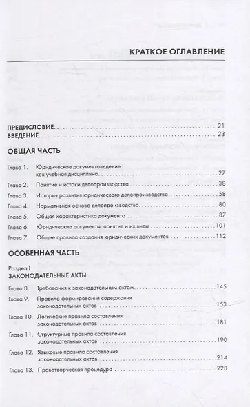 Юридическая техника. Учебник - фото 2