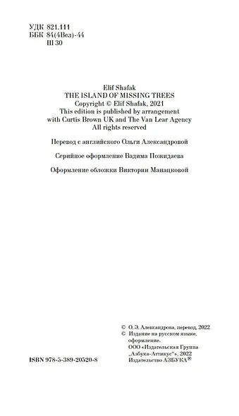 Остров пропавших деревьев - фото 6