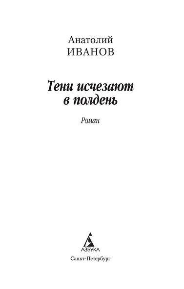 Тени исчезают в полдень - фото 7